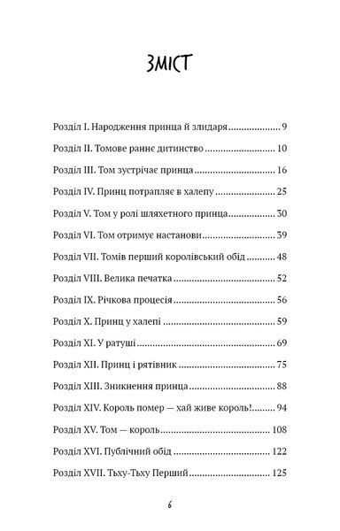 Принц і злидар 8379 фото