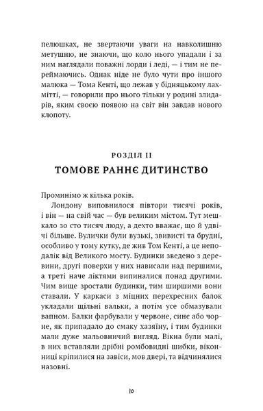 Принц і злидар 8379 фото