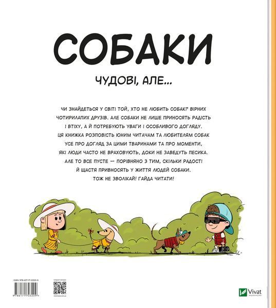 Собаки чудові, але... 7004 фото