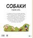 Собаки чудові, але... 7004 фото 2