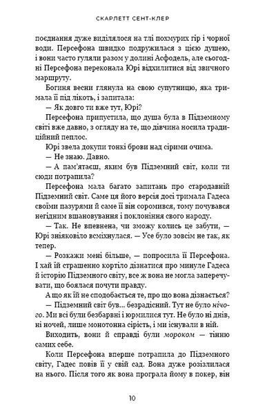 Доторк спустошення. Гадес і Персефона. Книга 3 8218 фото