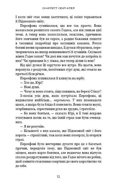 Доторк спустошення. Гадес і Персефона. Книга 3 8218 фото