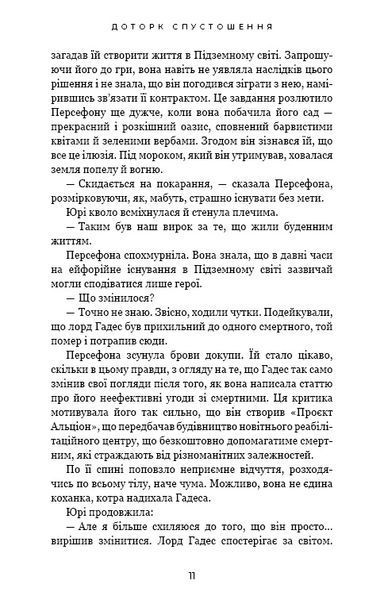 Доторк спустошення. Гадес і Персефона. Книга 3 8218 фото