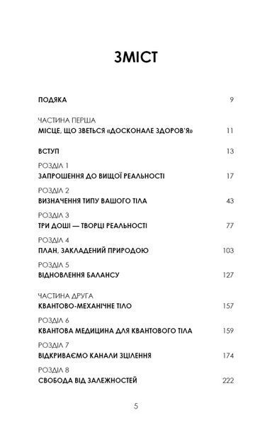 Секрети аюрведи. Цілюща сила для здоров&rsquo;я розуму й тіла 8211 фото