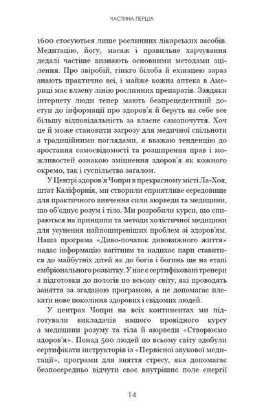 Секрети аюрведи. Цілюща сила для здоров&rsquo;я розуму й тіла 8211 фото