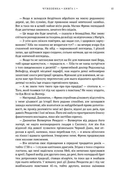 Чужоземка. Книга 1 9717 фото