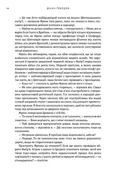 Чужоземка. Книга 1 9717 фото
