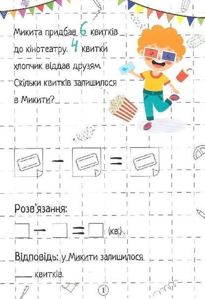 Весела математика. Віднімання 7154 фото