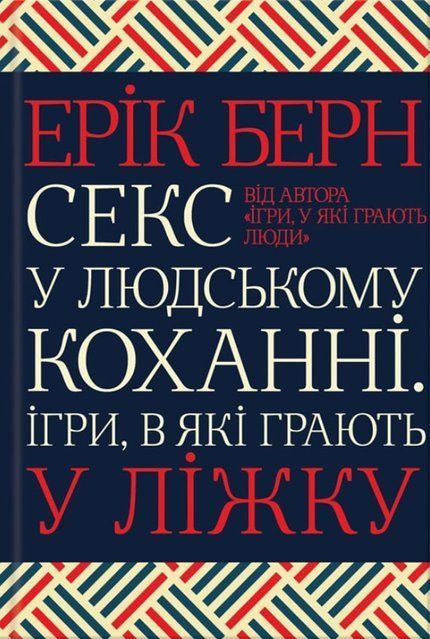 Секс у людському коханні. Ігри, в які грають у ліжку 7665 фото