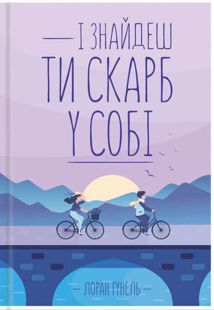 І знайдеш ти скарб у собі 7388 фото