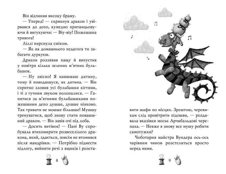 Чарівне взуття від Ліллі. Книга 3. На крилах мрій 9330 фото