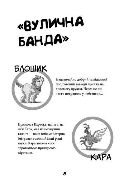 Вулична банда. Книга 1: Лапа лапу миє 8598 фото