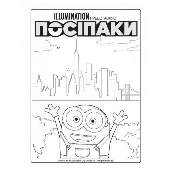 Посіпаки. Безліч відтінків жовтого. Прямуючи до Орландо 8802 фото