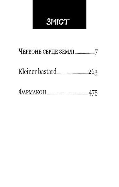 Конґо. Реквієм 8371 фото