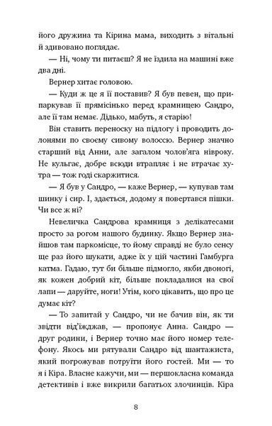 Пригоди кота-детектива. Книга 7: Полювання на Фантома 8315 фото