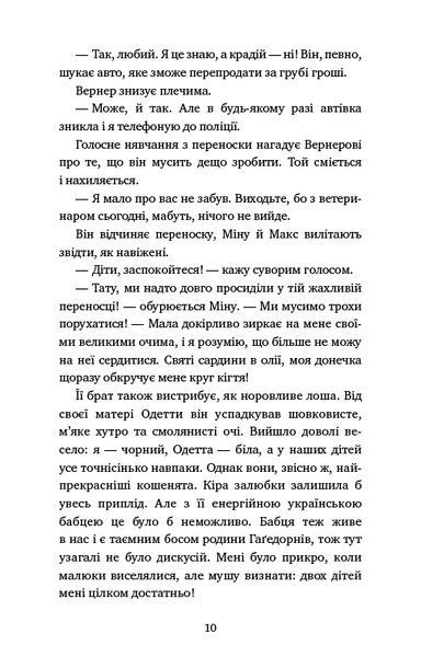 Пригоди кота-детектива. Книга 7: Полювання на Фантома 8315 фото