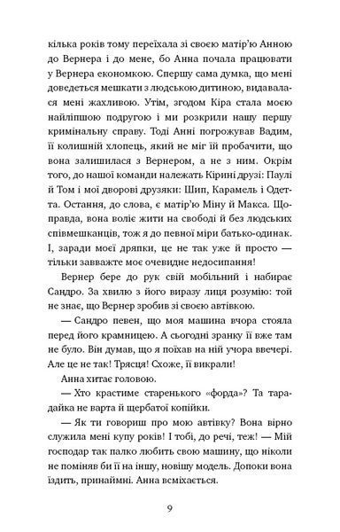 Пригоди кота-детектива. Книга 7: Полювання на Фантома 8315 фото