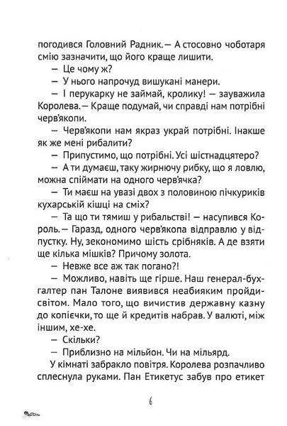 Кожен може поцілувати принцесу (Принцеса #2) 6565 фото