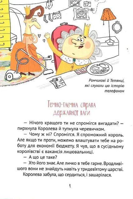 Кожен може поцілувати принцесу (Принцеса #2) 6565 фото