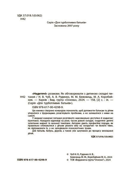 "Недитячі" розмови. Як обговорювати з дитиною складні питання 8796 фото