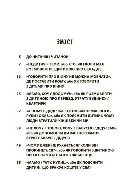 "Недитячі" розмови. Як обговорювати з дитиною складні питання 8796 фото