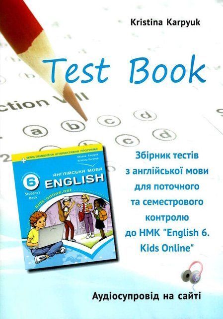 Збірник тестів для поточного і семестрового контролю"Kids Online". Англійська мова. 6 клас. НУШ 10850 фото
