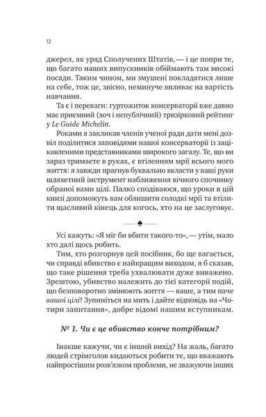 Як убити свого боса. Посібник Мак-Мастера для вбивць 7995 фото