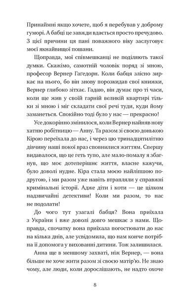 Пригоди кота-детектива. Книга 3: Полювання на крадіїв 8420 фото