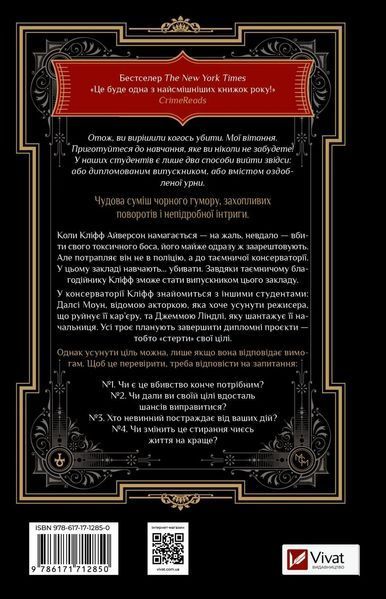 Як убити свого боса. Посібник Мак-Мастера для вбивць 7995 фото