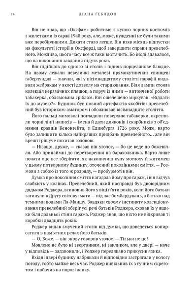 Чужоземка. Книга 2: Бабка в бурштині 10246 фото