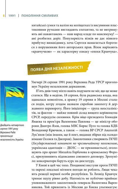 Покоління сміливих. Україна: 25 років незалежності 6560 фото