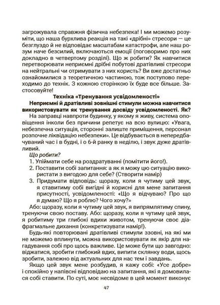 Стрес. Як підтримати себе та дитину 8795 фото