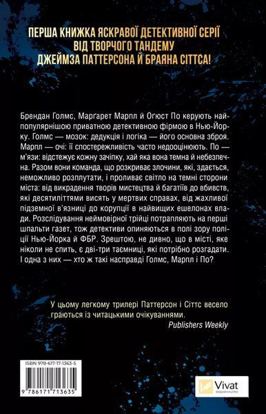 Голмс, Марпл і По: найвидатніша команда з розкриття злочинів ХХІ століття 9772 фото