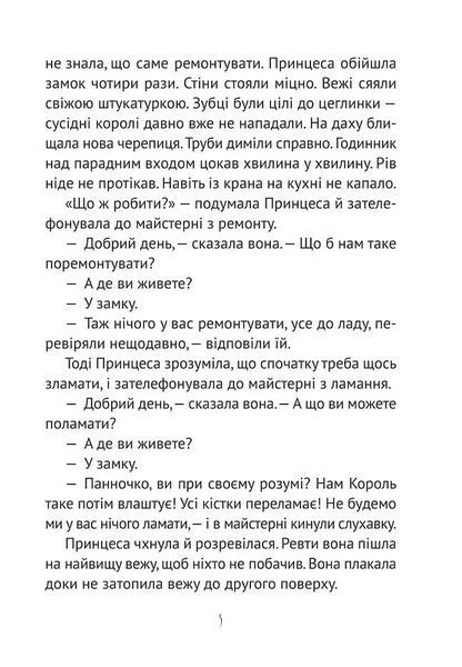 Кожен може стати принцесою (Принцеса #1) 6563 фото