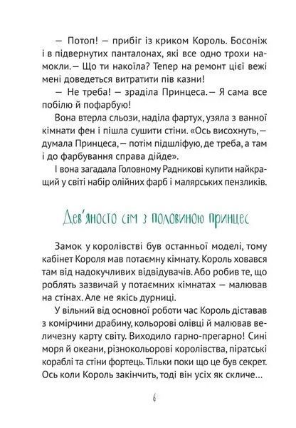 Кожен може стати принцесою (Принцеса #1) 6563 фото