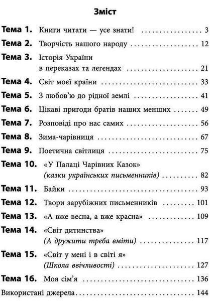 Позакласне читання 4 клас НУШ 10783 фото