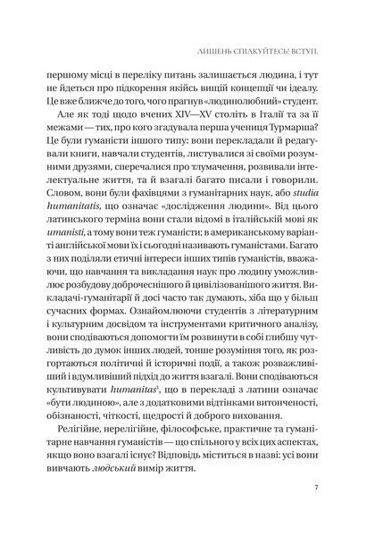 Людині під силу. Сімсот років гуманістичного вільнодумства, пошуку та надії 6829 фото