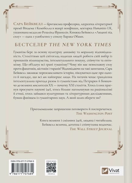 Людині під силу. Сімсот років гуманістичного вільнодумства, пошуку та надії 6829 фото