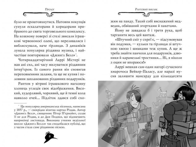 Агата Містері. Книга 14 Квест у Нью-Йорку 9327 фото