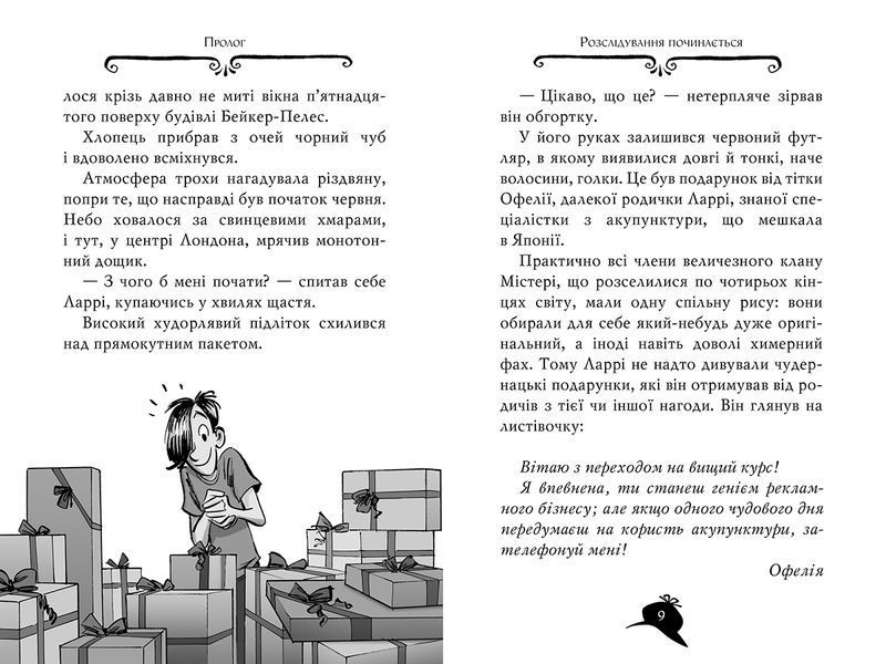 Агата Містері. Книга 22 Подвійний шантаж в Оксфорді 9377 фото