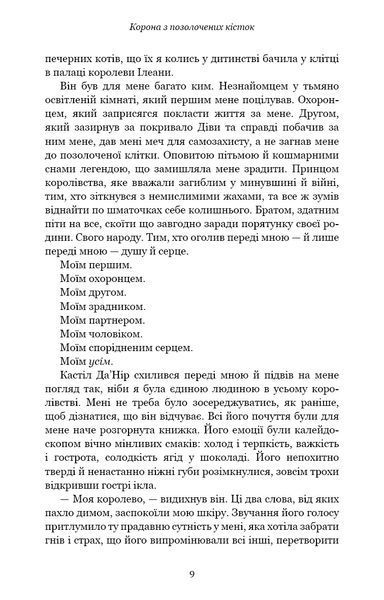 Кров і попіл: Корона з позолочених кісток. Книга 3 8368 фото
