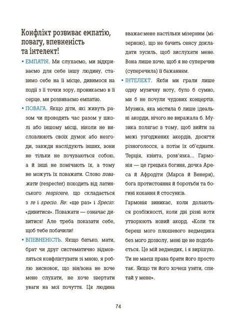 Я вмію управляти конфліктами! 5&ndash;8 років. Книжка з наліпками 8640 фото