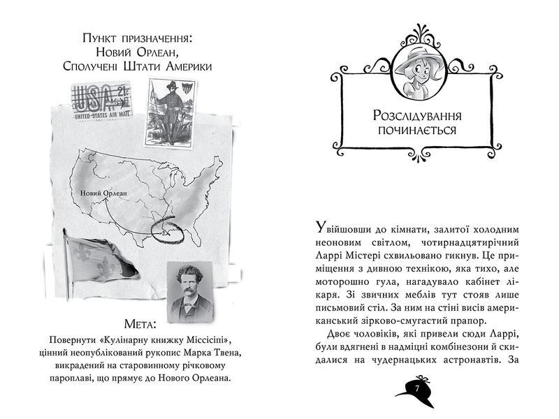 Агата Містері. Книга 21 Крадіжка на Міссісіпі 9376 фото